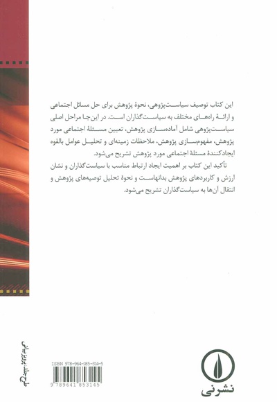 پژوهش و سیاست گذاری